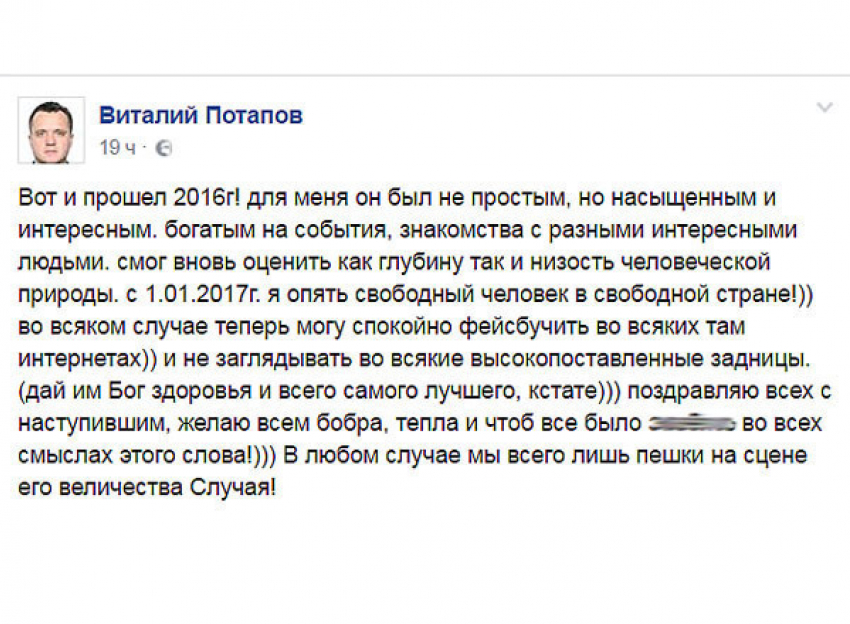 Глава Городища покинул пост, пожелав здоровья «высокопоставленным задницам»