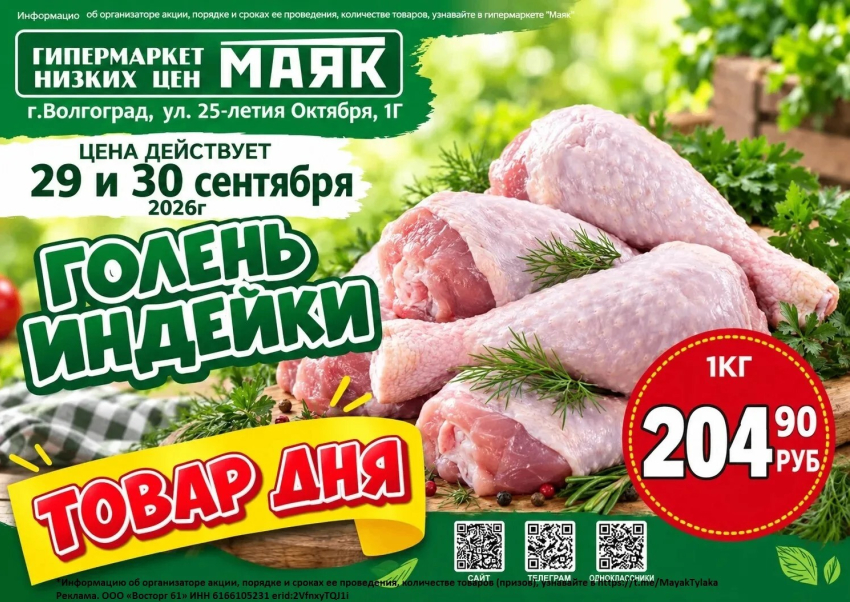 Голень идейки - 204.90 руб./кг в «Маяке» на Тулака
