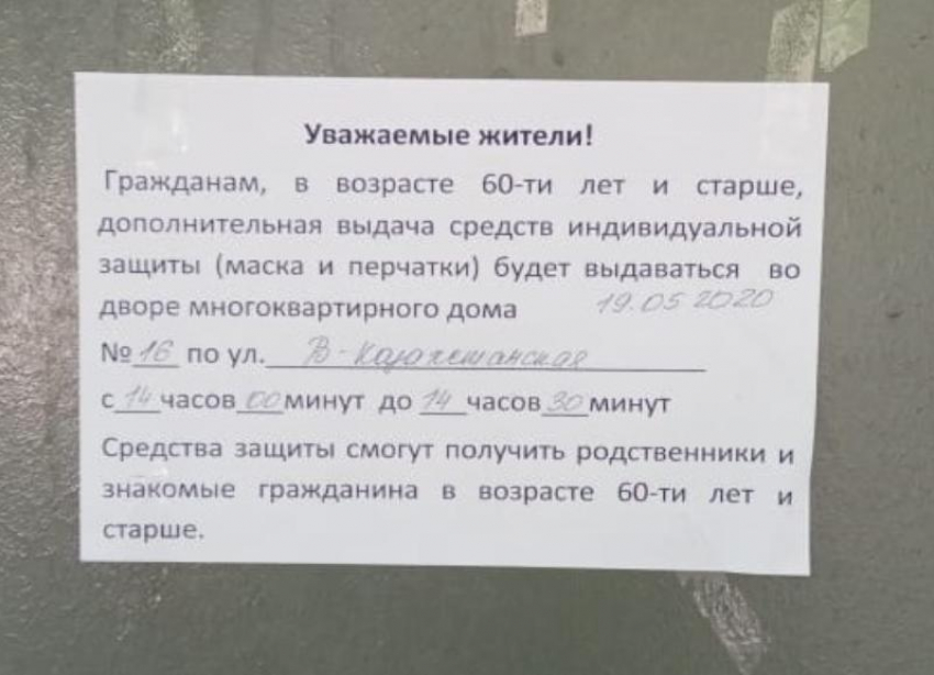 Волгоградка возмущена требованием паспорта при раздаче бесплатных масок и перчаток в Жилгородке