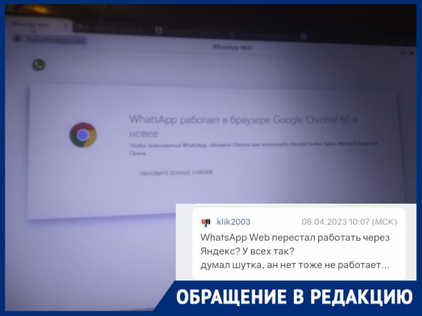 Массовый сбой в WhatsApp не дает работать волгоградцам