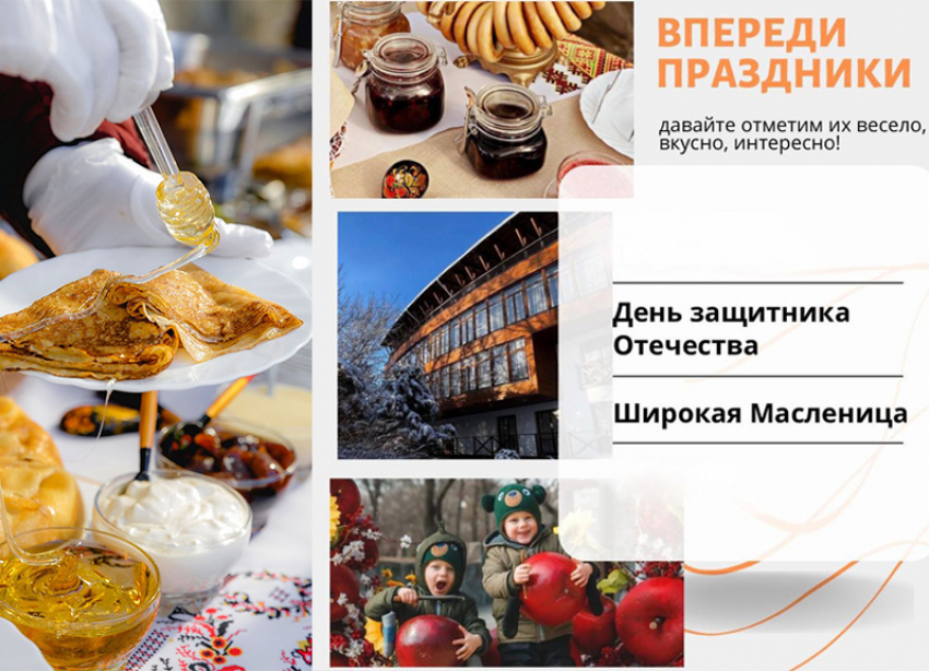 Весело, вкусно, душевно - широкая Масленица и 23 февраля в загородном клубе «Нефтяник"