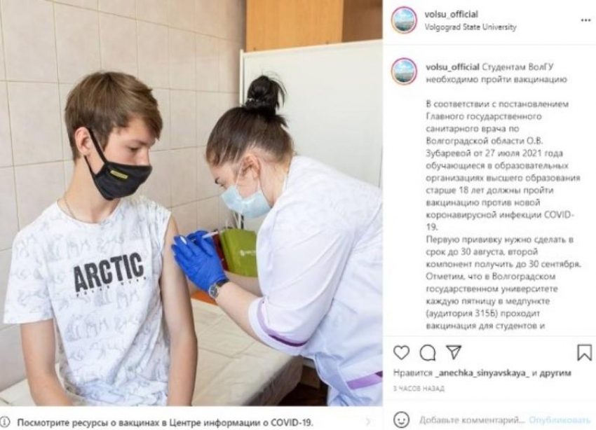 Волгоградские вузы активно призывают к вакцинации студентов 