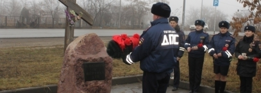 Волгоградские полицейские вспомнили погибших в ДТП