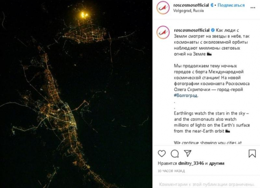 Ночной Волгоград сфотографировали с борта МКС
