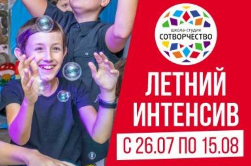 Лагерь дневного пребывания в Волгограде. В смене: школа актера, вокал, танцы, спорт, мастер классы. Заходи в справочник