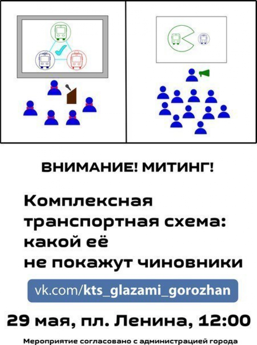 В Волгограде состоится митинг против новой транспортной схемы