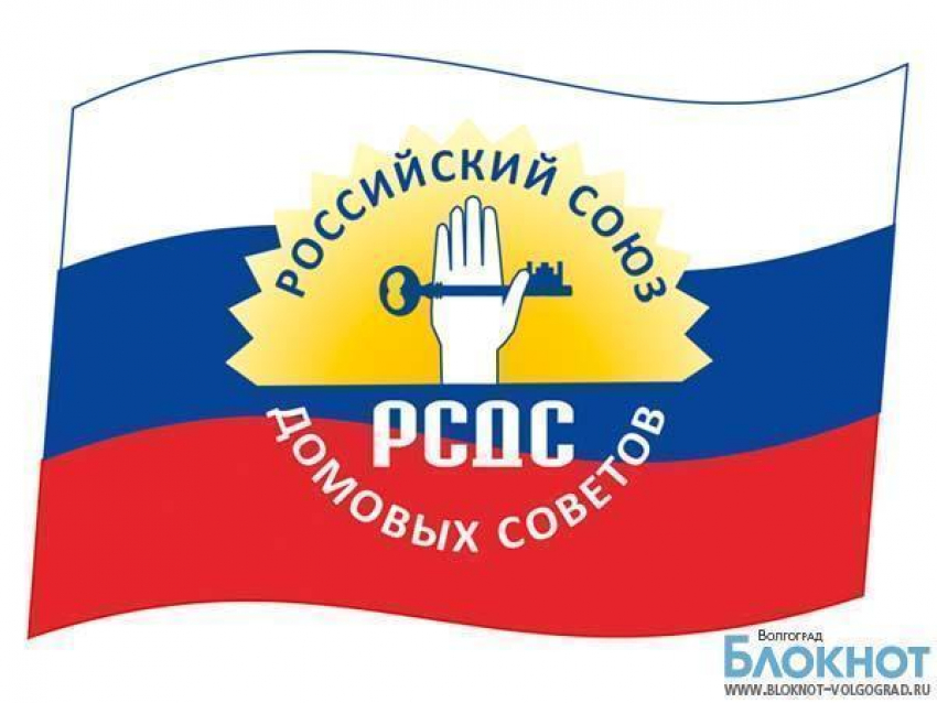 Домовые советы России объединяются