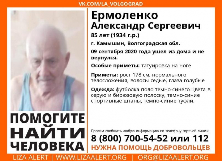 Голубоглазого пенсионера с татуировкой ищут в Волгоградской области