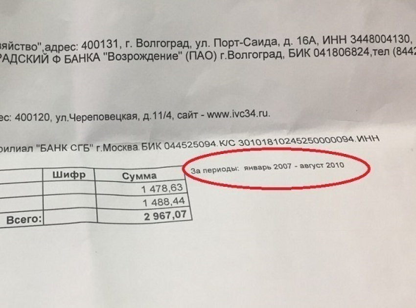 Коммунальными платежками 10-летней давности забросали жителей Волгограда 