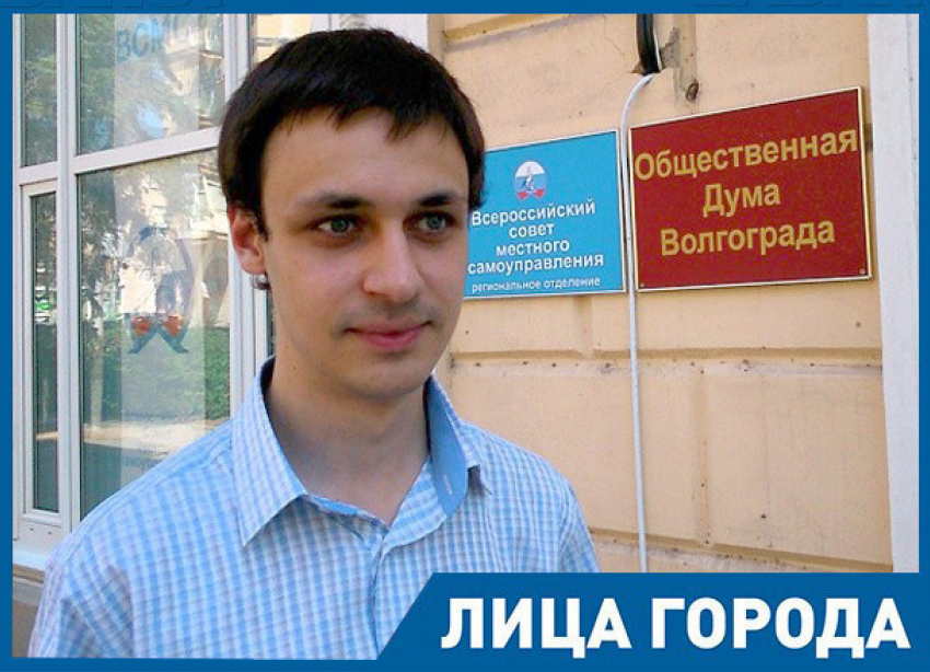 Волгоградская облдума фактически является филиалом комитета по внутренней политике, -  эксперт ОНФ Эдгар Петросян