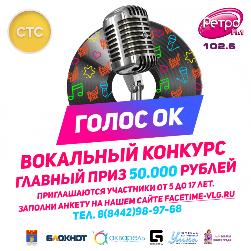 Стартует вокальный конкурс «ГОЛОС’ОК» с главным призом – 50 тысяч рублей
