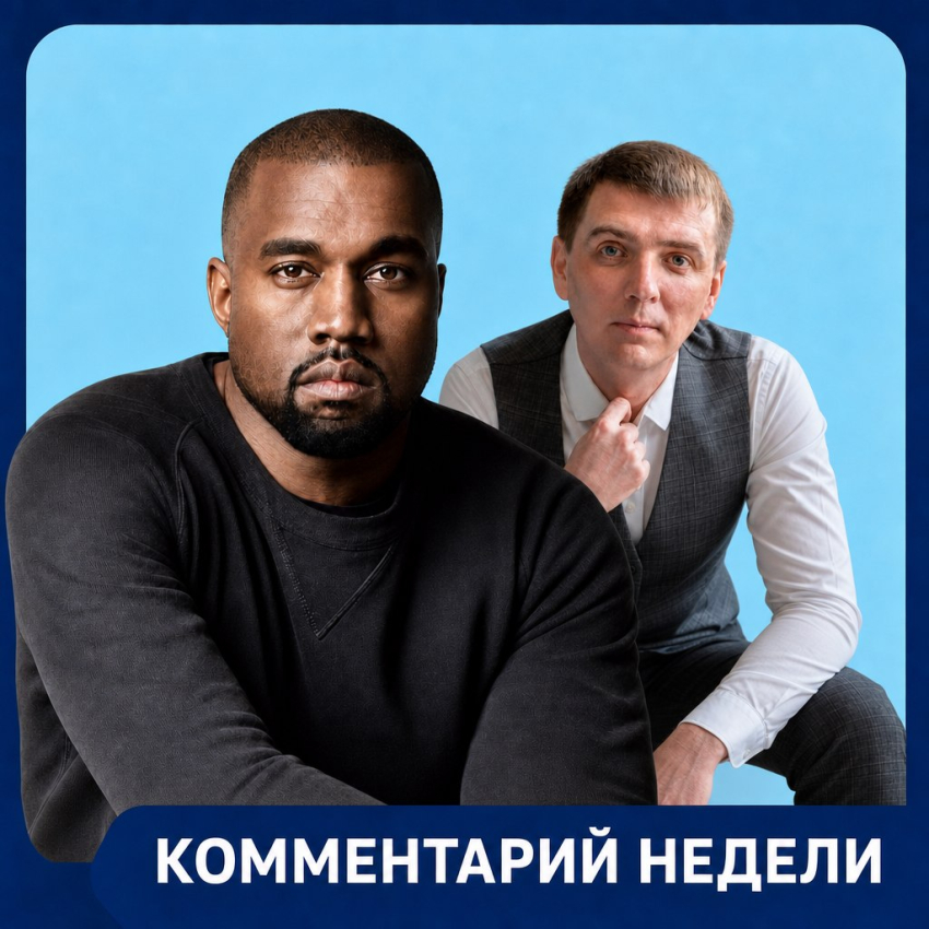 «Лох не мамонт»: политолог о «качелях» с концертом Канье Уэста 