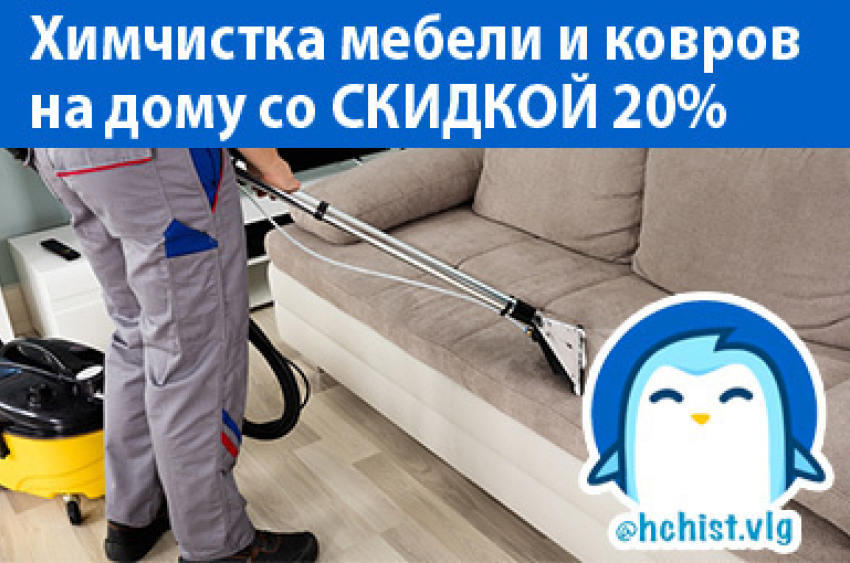 Химчистка мебели. Заходи в справочник