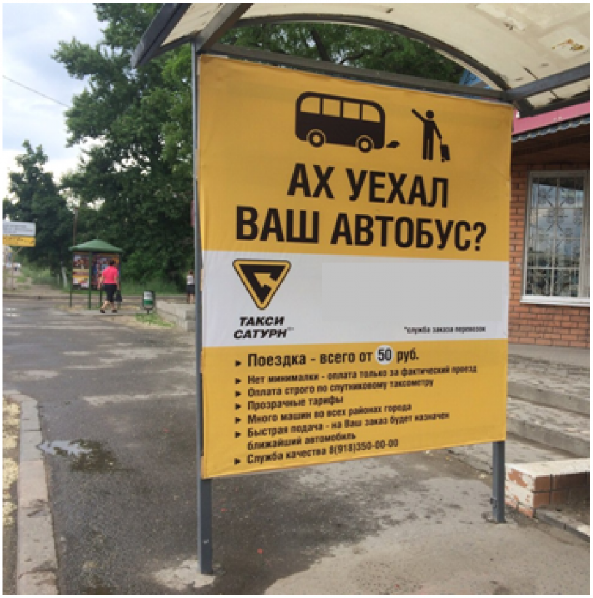 В Волгограде такси «Сатурн» оштрафовали на 150 тысяч за нецензурную рекламу 
