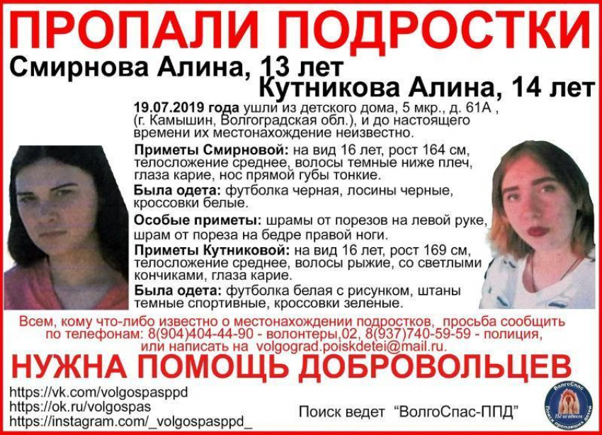 Пять дней ищут двух камышинских школьниц в Волгоградской области