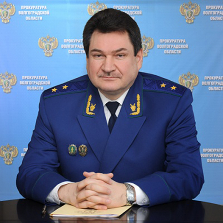 Прокурор Волгоградской области отмечает День рождения