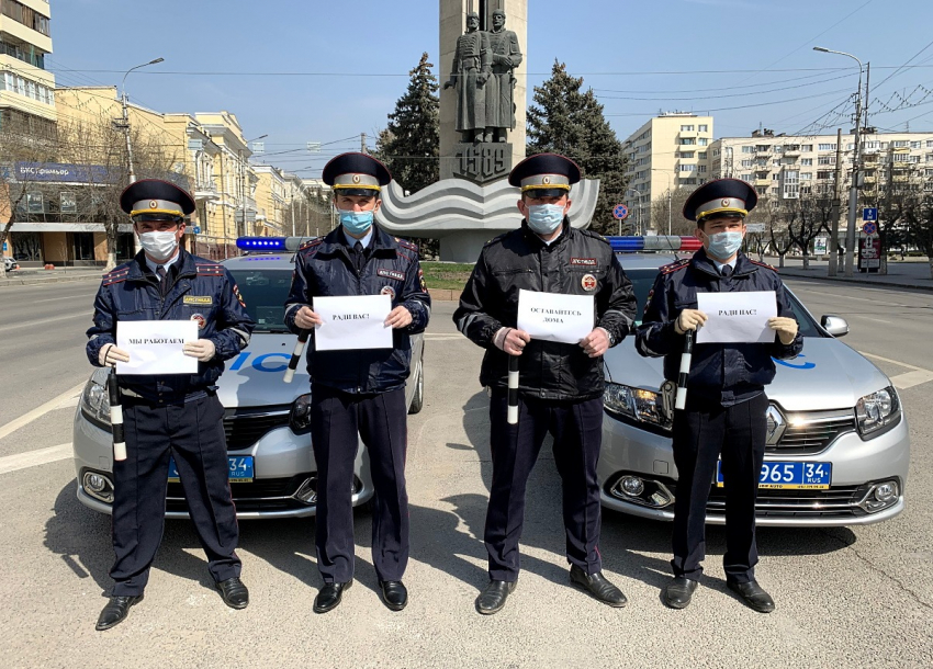 Полицейские Волгограда присоединились к флешмобу с просьбой к горожанам оставаться дома