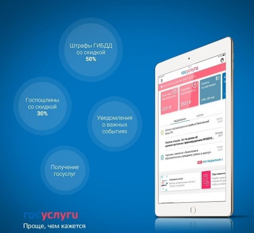 За 2018 год аудитория мобильного приложения «Госуслуги» увеличилась почти вдвое
