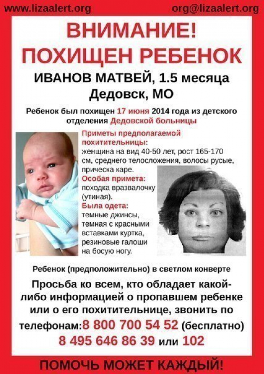 Похищенный в Москве младенец может находиться в Волгограде