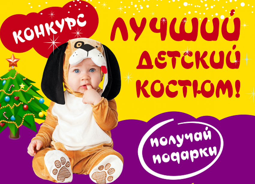 Объявляем о начале конкурса «Лучший детский новогодний костюм»