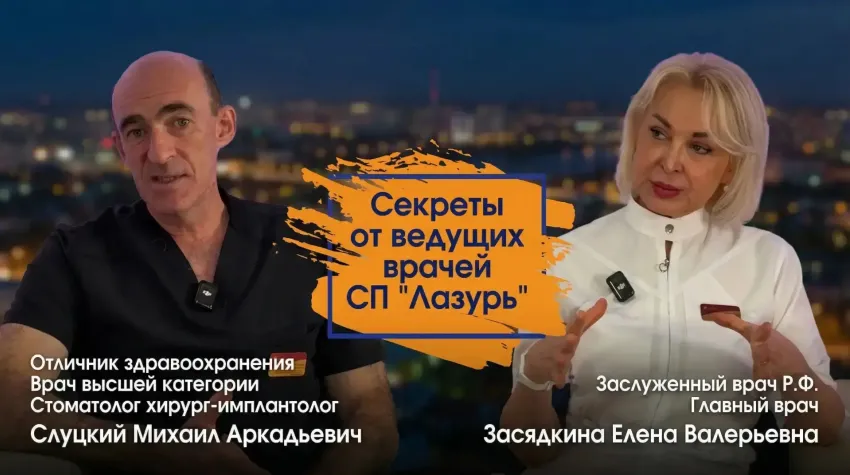 Стоматологи клиники «Лазурь» рассказали про революционные методы и современные технологии в своей практике