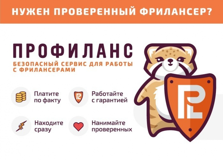 Профиланс – выбирай работать на себя
