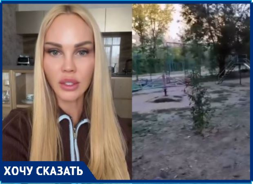 Детская площадка в Волгограде ужаснула экс-супругу футболиста Марию Погребняк