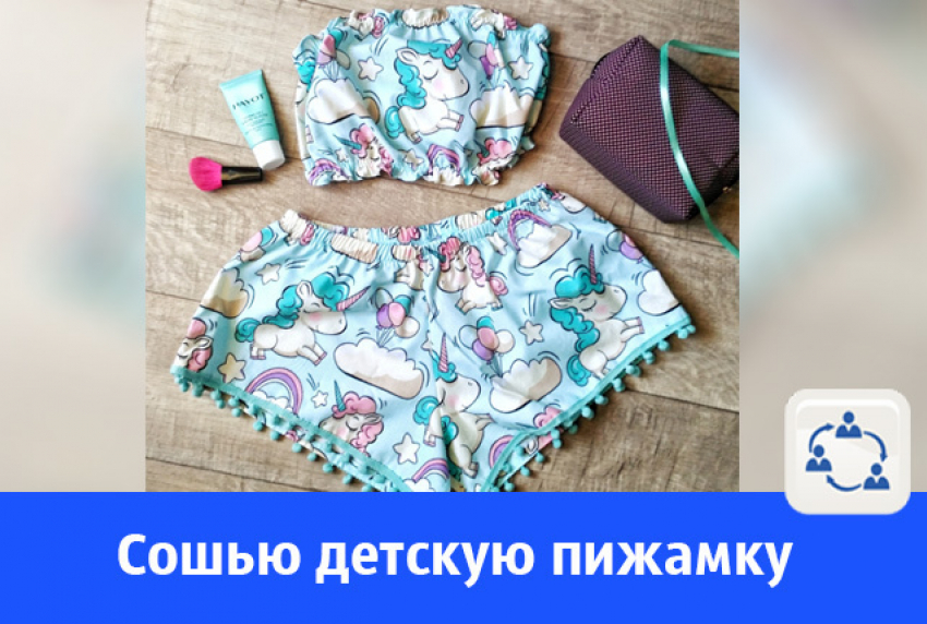 Кому пижамку ручной работы?