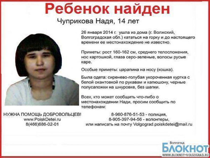 Пропавшая в Волжском девочка нашлась на третий день поисков