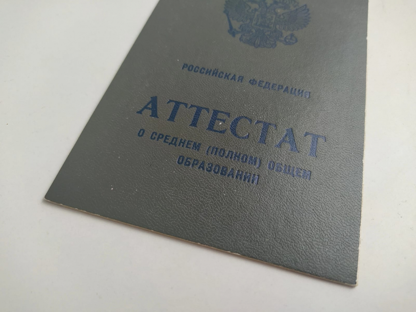 Утерян аттестат