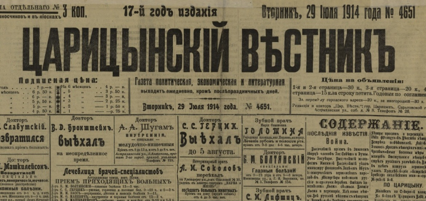 Угроза чумы, заразные облака и исчезновение рыбы в Волге: что обсуждали в Царицыне 100 лет назад