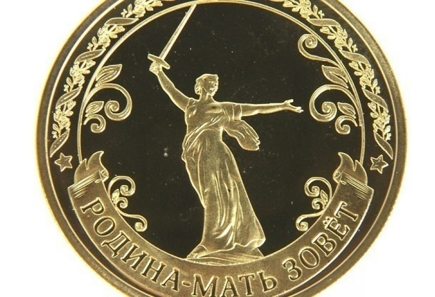 «Родина-мать зовет!» появится на золотой монете номиналом 20 тысяч рублей