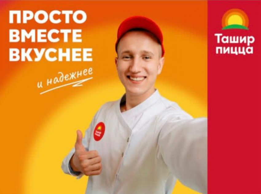 Требуется повар в пиццерию «Ташир пицца». З/п от 43000р. Заходи в справочник