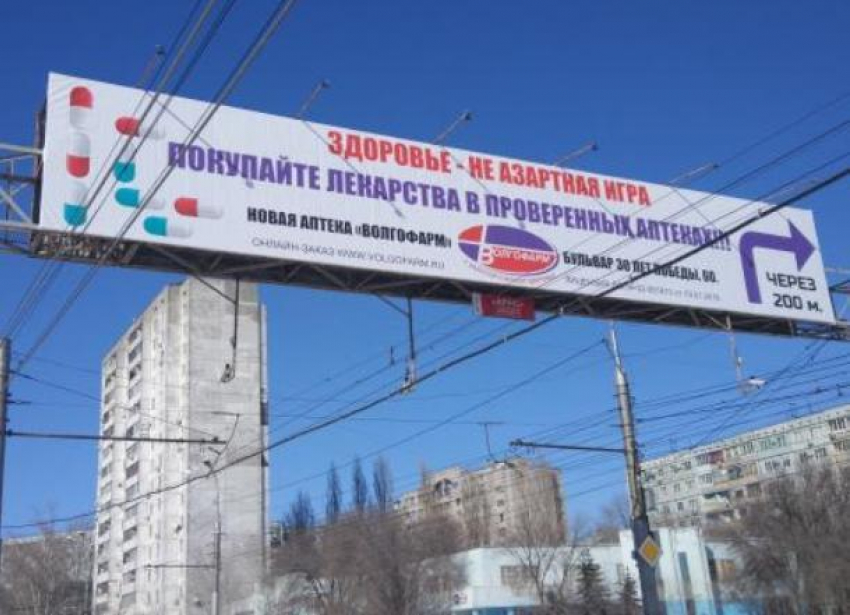 Аптека «Волгофарм» выиграла суд у Волгоградского УФАС