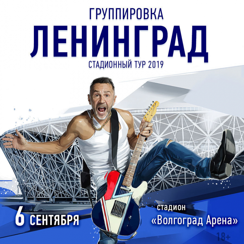 Сергей Шнуров раскачает стадион «Волгоград Арена» 6 сентября