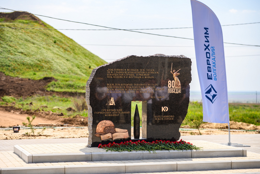 Гремячинский ГОК увековечивает память героев