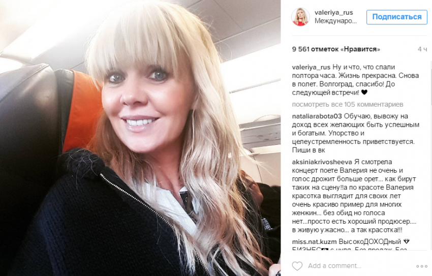Певица Валерия посетовала на полуторачасовой сон в Волгограде