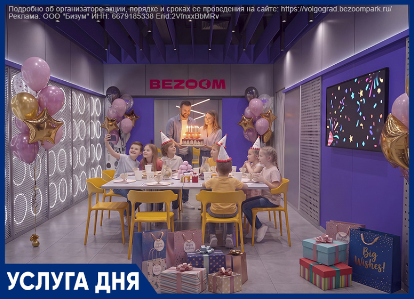  Идеальный День рождения в парке развлечений Bezoom  Билет имениннику - БЕСПЛАТНО!