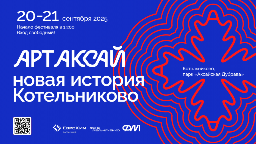 Аксайская Дубрава принимает Арт Фестиваль