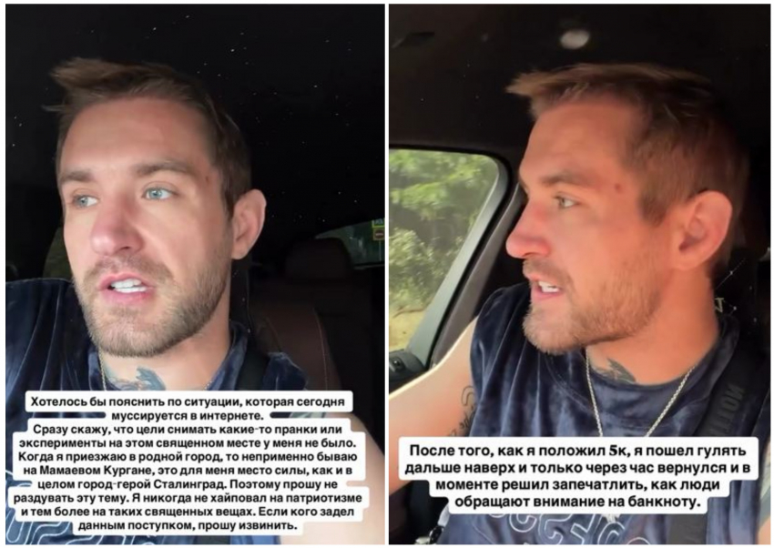 «Просто не было других денег»: устроивший шоу с 5000 купюрой на Мамаевом кургане нехотя извинился 