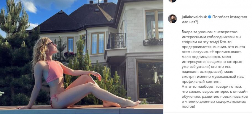 Юлия Ковальчук в бикини подискутировала на тему «погибающего» Instagram