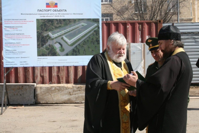 Место под строительство медицинского центра минобороны РФ в Волгограде освятили 