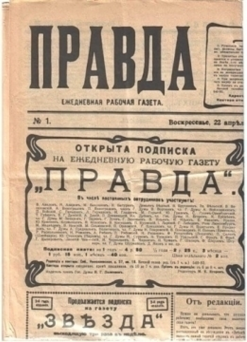 Депутаты-коммунисты отметят 100-летие «Правды»