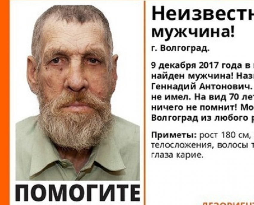 Волгоградцев просят помочь в поисках родственников странного мужчины