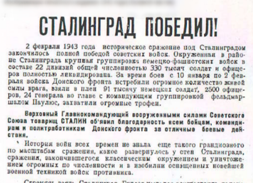 Десять тысяч боевых листков получат волгоградцы в честь 75-летия победы в Сталинградской битве