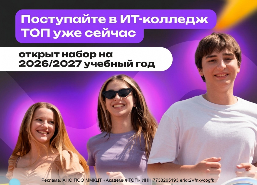 Открыт набор в TOП Айти Колледж на новый учебный год!