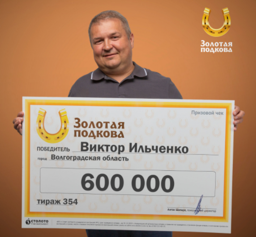 Сонник и гороскоп помогли жителю Волгоградской области выиграть в лотерею 600 тысяч