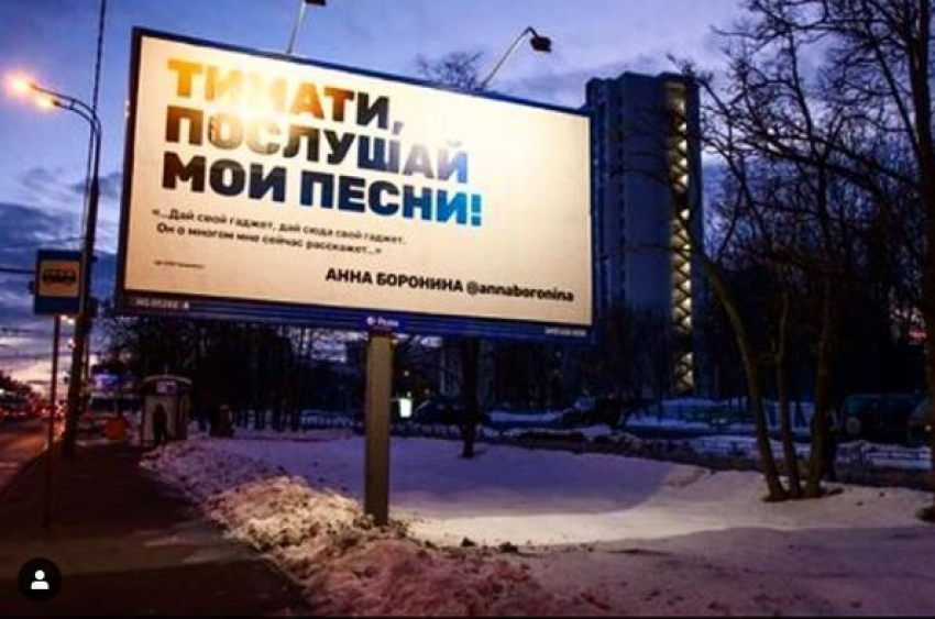 Певица из Волгограда мечтает о Тимати и посвящает ему билборды в Москве