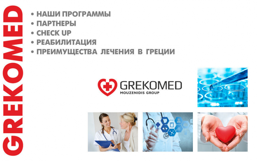 Греция - лечебница всех стран. Диагностика и лечение в медицинских центрах 