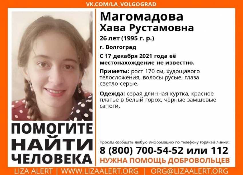 В Волгограде без вести пропала 26-летняя девушка
